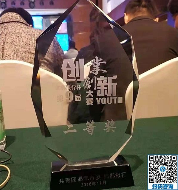 立足當(dāng)下、持續(xù)發(fā)力，攀登新高峰！------記邯鄲第九屆邯鄲市青年創(chuàng)新創(chuàng)業(yè)大賽頒獎大會