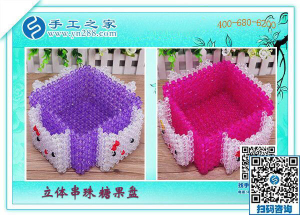 手工之家&mdash;&mdash;立體串珠糖果盤