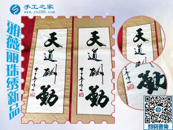 手工之家&mdash;&mdash;雅薇麗珠繡新品