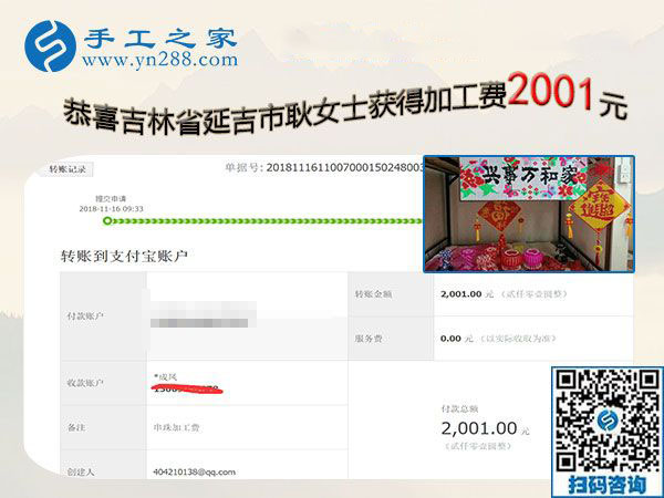 2001元加工費(fèi)帶來(lái)良性循環(huán)，吉林延吉耿女士堅(jiān)持帶人在家做珠繡手工活加盟項(xiàng)目