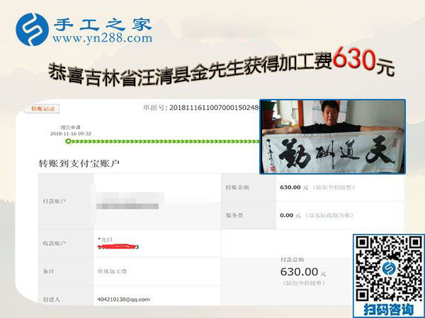 組織人做免押金手工活是最好掙錢的事業(yè)，吉林汪清的金先生這次又結(jié)算630元