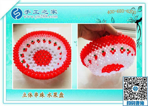 手工之家——立體串珠水果盤 手工之家——立體串珠水果盤