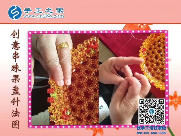 手工之家&mdash;&mdash;立體串珠果盤(pán)制作