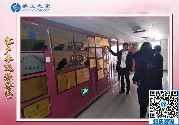 手工之家&mdash;&mdash;客戶參觀公司榮譽墻