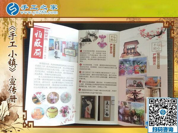 《手工小鎮(zhèn)》宣傳冊 《手工小鎮(zhèn)》宣傳冊