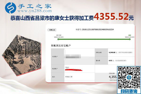 最美繡娘又結算珠繡加工費4355元，山西呂梁康女士的免押金手工活代加工之路
