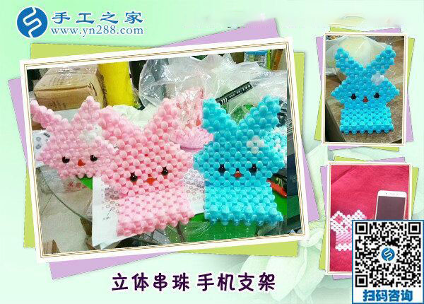 手工之家&mdash;&mdash;立體串珠手機支架