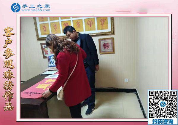 手工之家&mdash;&mdash;客戶(hù)參觀珠繡作品