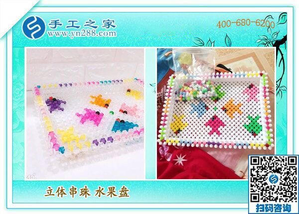 手工之家&mdash;&mdash;立體串珠水果盤