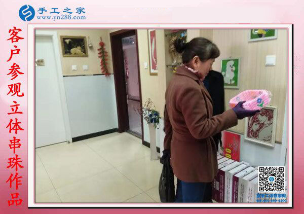 手工之家&mdash;&mdash;客戶參觀立體串珠作品