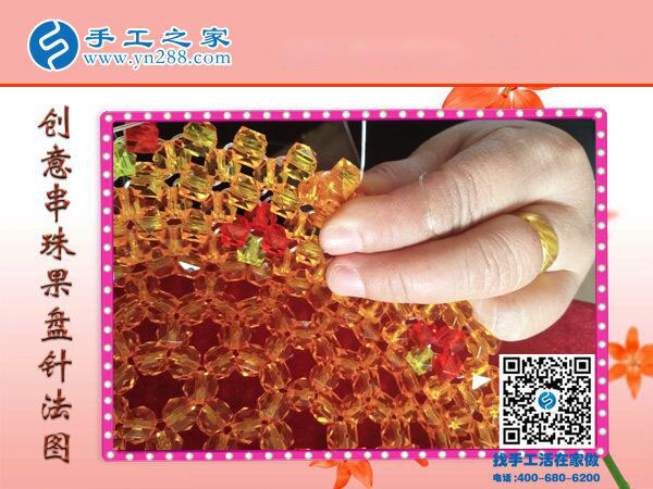 手工之家&mdash;&mdash;創(chuàng)意串珠果盤針法示范