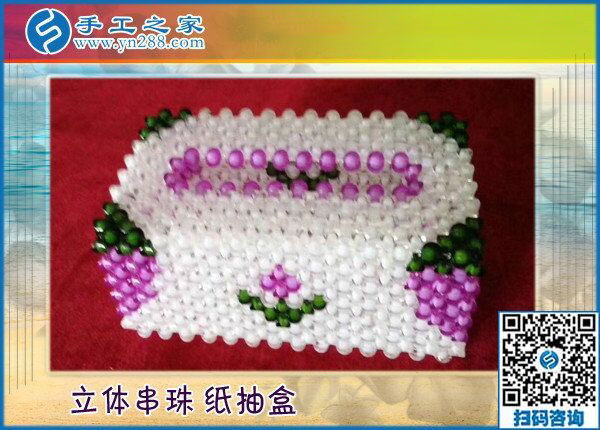 手工之家串珠紙抽盒外發(fā) 簡單易學手工活 男女老少都可以做(圖2)