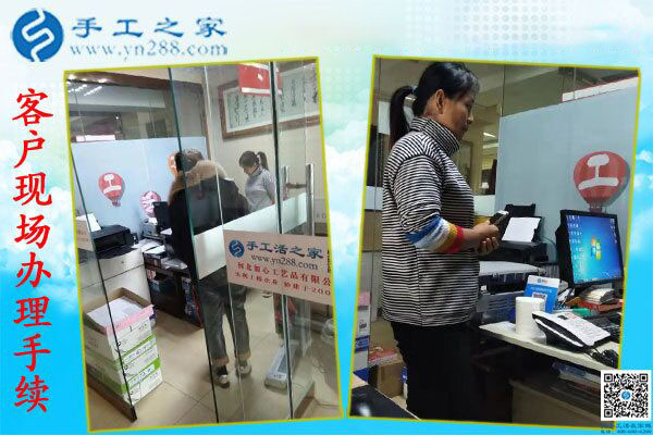 手工之家&mdash;&mdash;客戶(hù)現(xiàn)場(chǎng)辦理合作手續(xù)