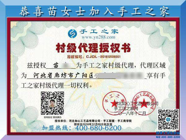 苗女士的村級代理授權書 苗女士的村級代理授權書