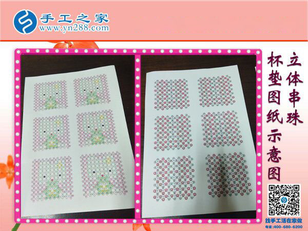手工之家——立體串珠圖紙 手工之家——立體串珠圖紙