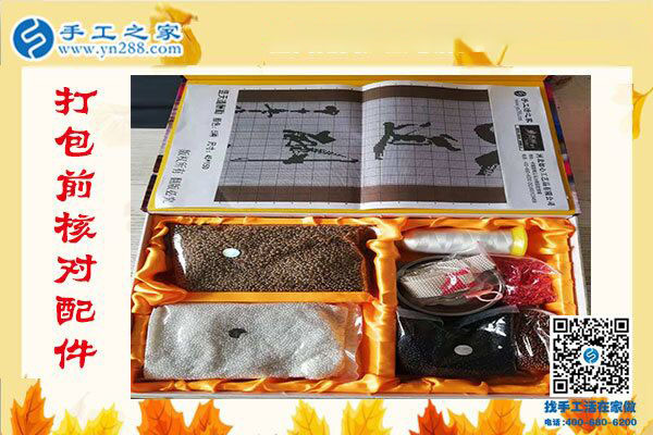 手工之家——打包核對雅薇麗珠繡材料套件 手工之家——打包核對雅薇麗珠繡材料套件