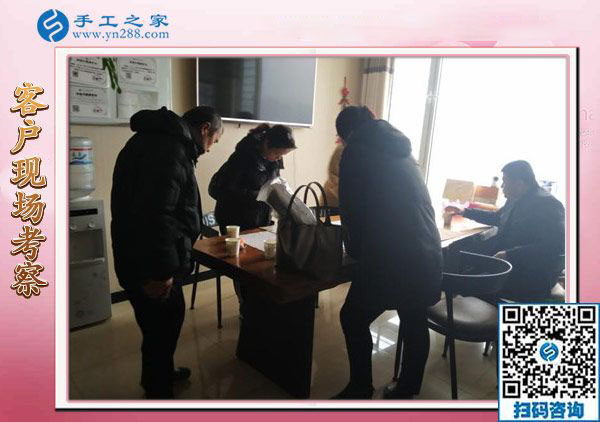 12月15日，真正的免押金手工活，正規(guī)手工活加盟項(xiàng)目都在這里，手工之家接待考察加工客戶剪影