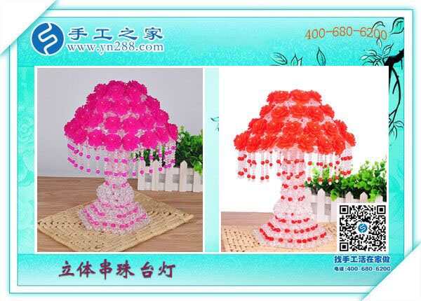立體串珠臺燈 漂亮實用家庭純手工 手工之家新產(chǎn)品展示(圖3)