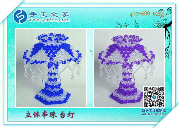 立體串珠臺燈 漂亮實用家庭純手工 手工之家新產(chǎn)品展示(圖4)