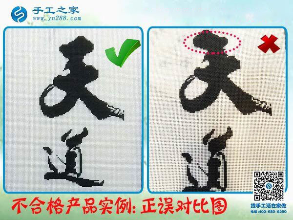 手工之家——不合格產(chǎn)品正誤對比圖 手工之家——不合格產(chǎn)品正誤對比圖