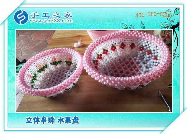 手工之家立體串珠水果盤(pán) 環(huán)保干凈居家實(shí)用 持久耐用易清洗不變形(圖4)