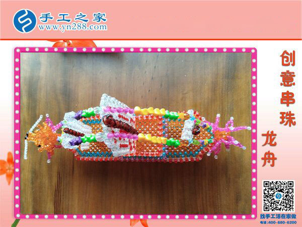 手工之家創(chuàng)意串珠《龍舟》 一帆風(fēng)順好寓意 逢年過(guò)節(jié)晉升送禮佳品(圖1)