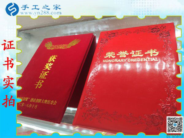 手工之家&mdash;&mdash;各種榮譽(yù)證書