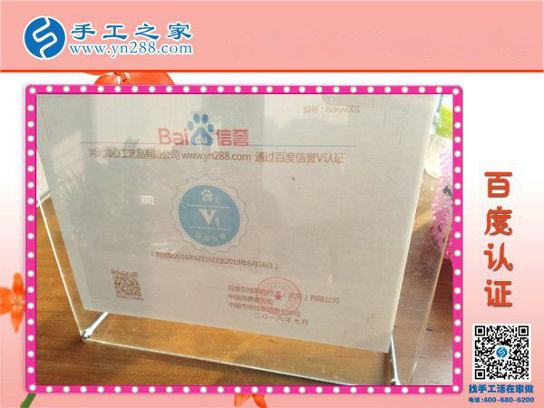 手工之家&mdash;&mdash;百度認(rèn)證