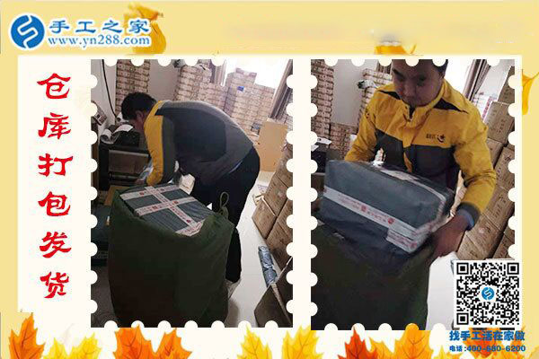 手工之家&mdash;&mdash;倉庫打包發(fā)貨