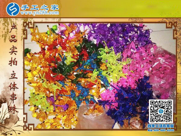 手工之家立體串珠產(chǎn)品實拍 各種樣式齊全 外發(fā)加工在家賺錢好項目(圖5)