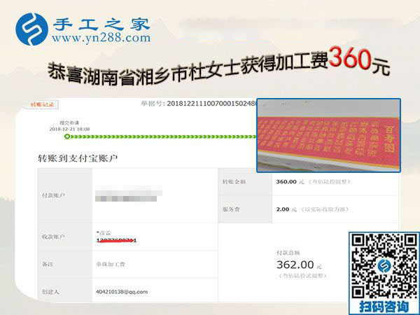 用在家做的手工活證明自己，湖南湘鄉(xiāng)杜女士這一次結(jié)算360元