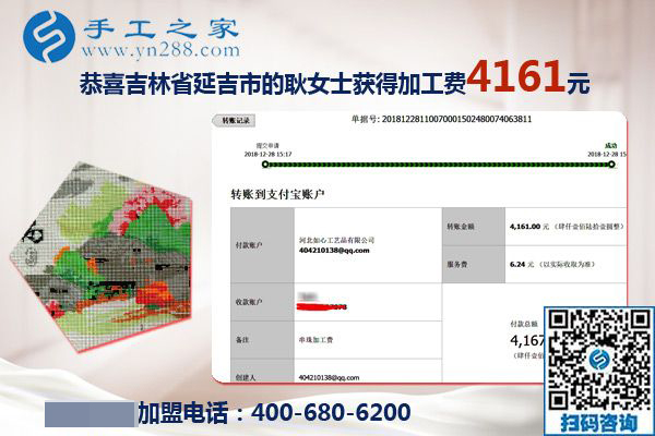 4161元是大家的功勞，做串珠免押金手工活的吉林延吉耿女士結(jié)算加工費(fèi)后說(shuō)