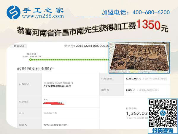 1350，再次證明這個(gè)可以在家做的手工活加盟項(xiàng)目一點(diǎn)也不難，河南許昌南先生的故事