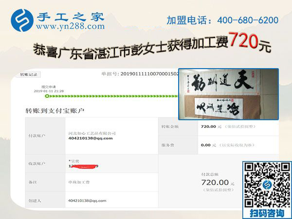 多掙錢，過好年，做珠繡免押金手工活的廣東湛江彭女士這次又結(jié)算720元