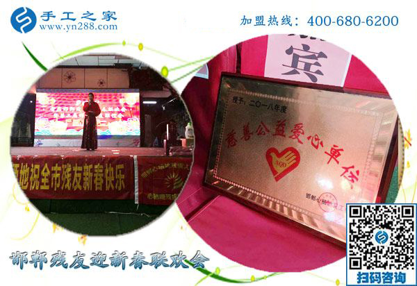 用擔(dān)當(dāng)和行動祝福！-------記手工之家全力協(xié)辦2019年邯鄲殘友迎新聯(lián)歡會