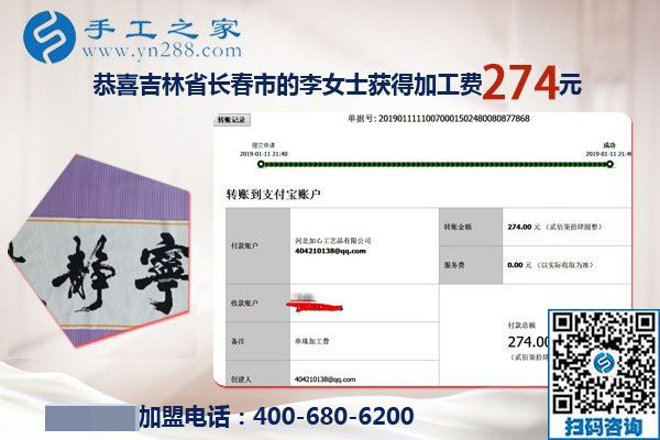 把過(guò)年的錢備好，吉林長(zhǎng)春李女士對(duì)珠繡免押金手工活很滿意