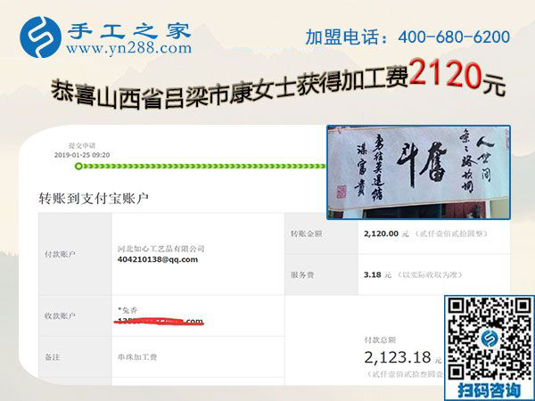 在家做手工掙錢，成就山西呂梁康女士的人生事業(yè)，這次她又結(jié)算2120元