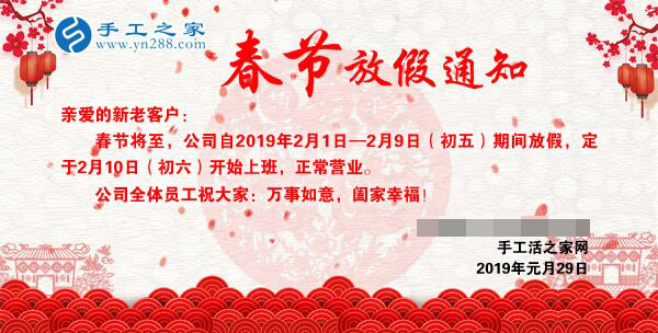 春節(jié)放假通知?。?！(圖1)
