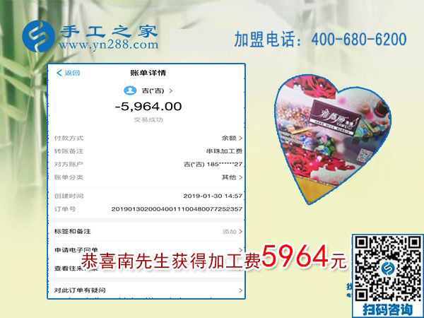 結(jié)算5964元，這個可以寄到家做的手工活讓河南許昌南先生成功創(chuàng)業(yè)