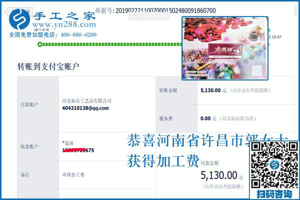 幾天就結(jié)算了5130元，河南許昌郭女士做免押金手工活創(chuàng)業(yè)好項(xiàng)目成功了
