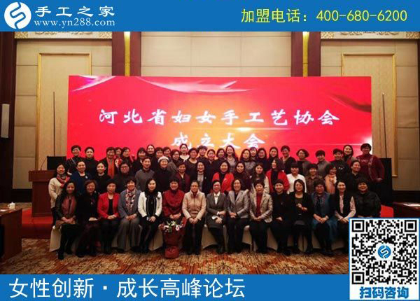 手工之家熱烈祝賀河北省婦女手工藝協(xié)會成立！??！
