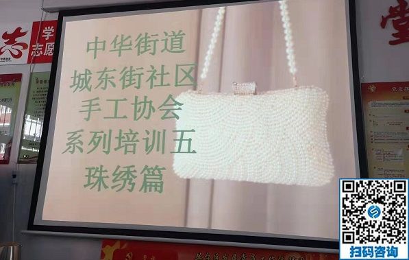 走進(jìn)社區(qū)，讓珠繡手工成為大家脫貧致富的一件法寶！----記手工之家走進(jìn)社區(qū)培訓(xùn)串珠手工活動(dòng)