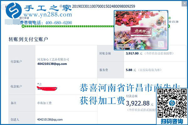 可以復(fù)制的成功方法，這次結(jié)算3922元，河南許昌南先生選擇這個(gè)手工活加工項(xiàng)目就是例子