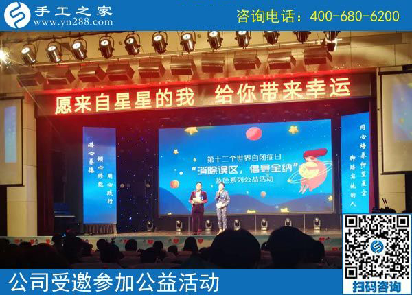 一起&middot;在一起&middot;永遠(yuǎn)一起------記手工之家參加第十二個(gè)世界自閉癥日藍(lán)色系列公益活動(dòng)啟動(dòng)儀式