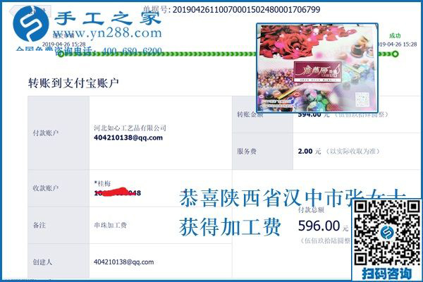 組建新的PK小組，做手工加工回收項目的山西漢中張女士這次結(jié)算596元