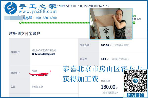 收到加工費(fèi)，做手工活更有信心了！恭喜北京房山區(qū)霍女士(圖1)