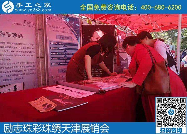 勵(lì)志珠彩珠繡天津展銷會(huì)，現(xiàn)場(chǎng)火爆?。?！