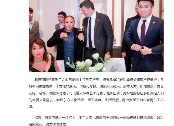 手工之家創(chuàng)始人郝磊與意大利前總理倫齊的晚宴，真的火了！??！------讓勵(lì)志珠彩珠繡走進(jìn)意大利