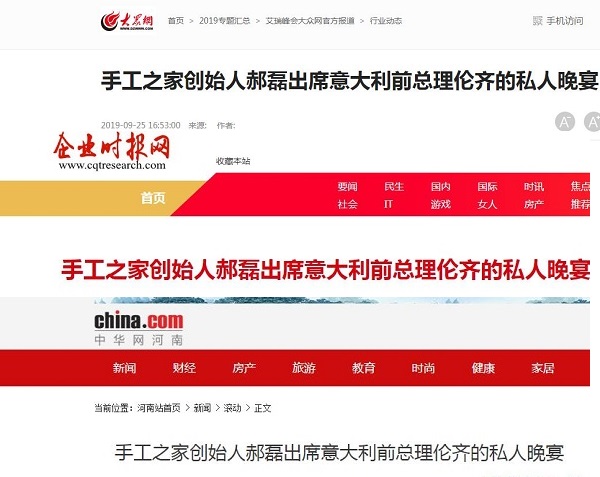 手工之家創(chuàng)始人郝磊與意大利前總理倫齊的晚宴，真的火了！??！------讓勵(lì)志珠彩珠繡走進(jìn)意大利