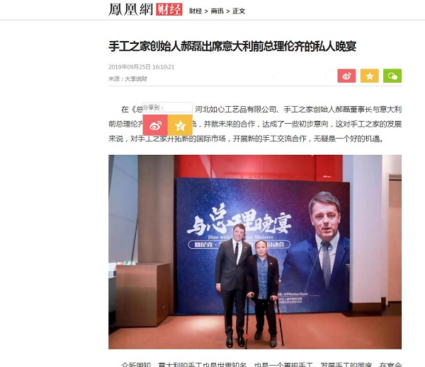 手工之家創(chuàng)始人郝磊與意大利前總理倫齊的晚宴，真的火了?。。?-----讓勵(lì)志珠彩珠繡走進(jìn)意大利